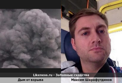 Дым от взрыва напоминает Максима Шарафутдинова
