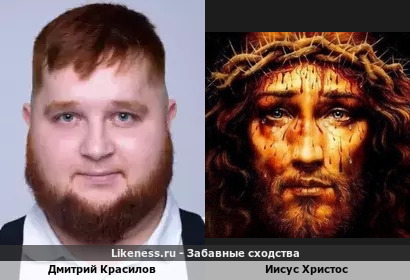 Дмитрий Красилов похож на Иисуса Христоса