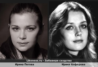 Ирина Пегова похожа на Ирину Алфёрову