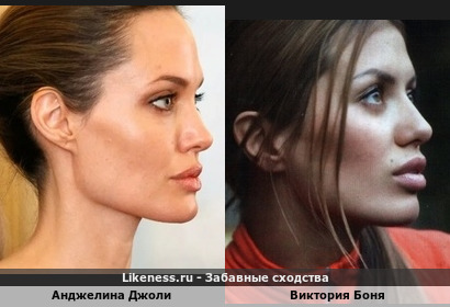 Анджелина Джоли похожа на Викторию Боня