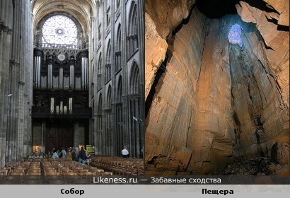 Своды собора и пещеры