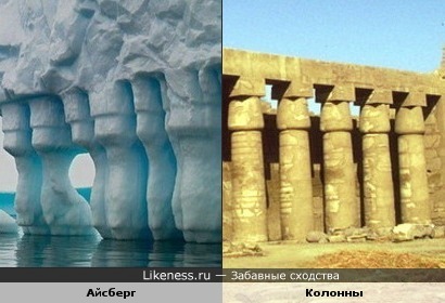 Айсберг похож колоннаду