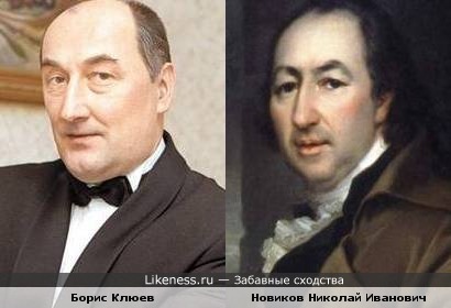 Борис Клюев и Новиков Николай Иванович