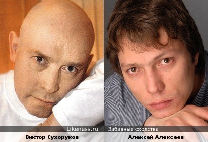 Виктор Сухоруков и Алексей Алексеев