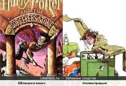Гарри Поттер и Рассеянный с улицы Бассейной