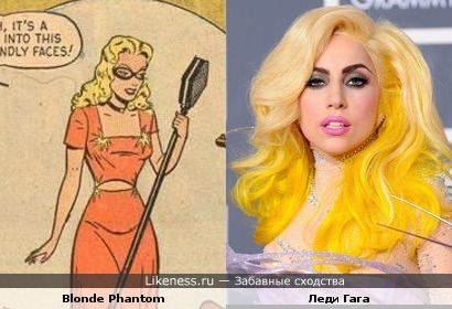 Леди Гага похожа на героиню старых комиксов