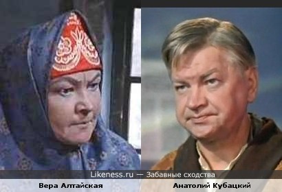 Вера Алтайская и Анатолий Кубацкий