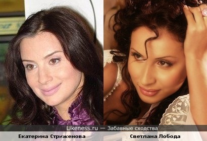 Екатерина Стриженова и Светлана Лобода