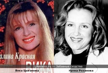 Вика Цыганова и Ирина Розанова