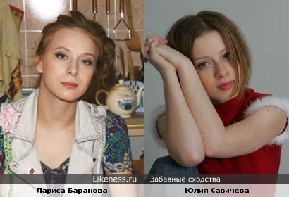 Лариса Баранова и Юлия Савичева
