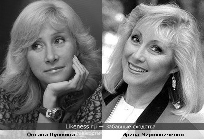 Оксана Пушкина и Ирина Мирошниченко