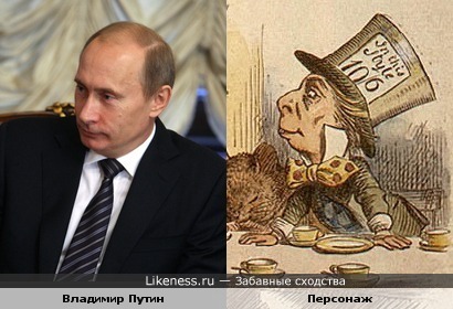 Владимир Путин и персонаж книги