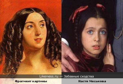 Настя Меськова (&quot;Маленькая принцесса&quot;) сошла с картины К. Брюллова