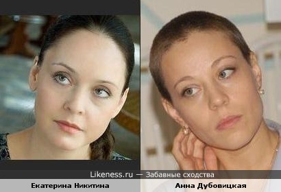 Екатерина Никитина и Анна Дубровская