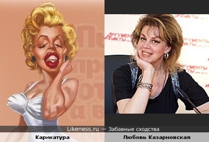Карикатура на Мэрилин напомнила Любовь Казарновскую