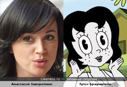 Анастасия Заворотнюк и персонаж из мультфильма &quot;Мультреалити&quot; похожи