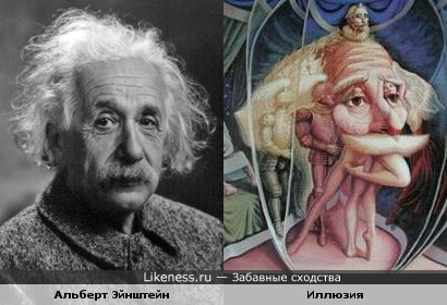 Альберт Эйнштейн и картина-иллюзия Октавио Окампо