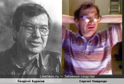 Сергей Мавроди чем-то похож на Георгия Буркова