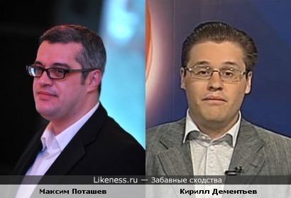 Максим Поташев похож на комментатора НТВ+ Кирилла Дементьева