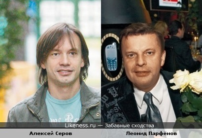 Алексей Серов похож на Леонида Парфенова