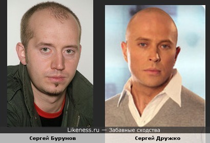 Сергей Бурунов и Сергей Дружко