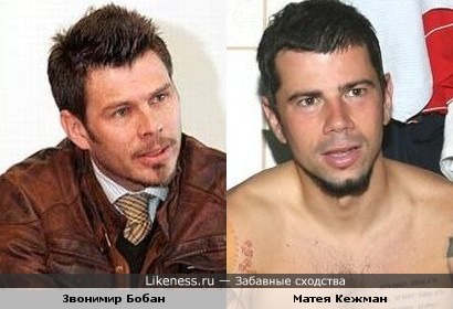 Два футболиста с Балкан похожи, Звонимир Бобан и Матея Кежман