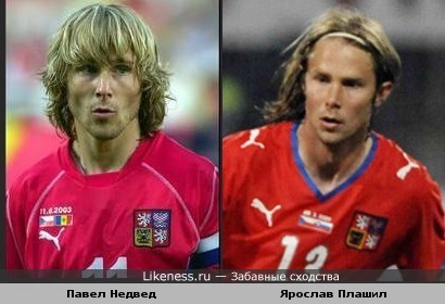Два футболиста похожи, причем оба играли в сборной Чехии