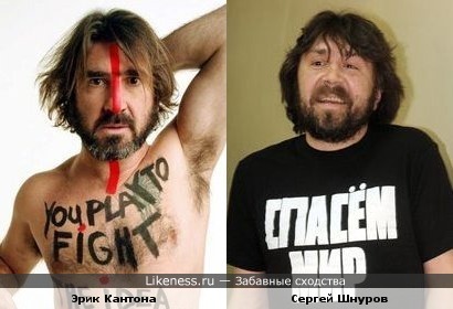 Эрик Кантона и Сергей Шнуров