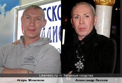 Игорь Жижикин похож на Александра Пескова