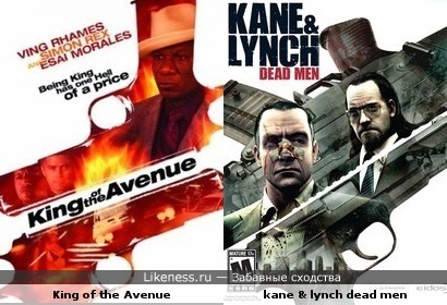 Обложка фильма Король Авеню похожа на обложку игры Кейн и Линч
