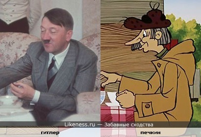 Гитлер и Печкин