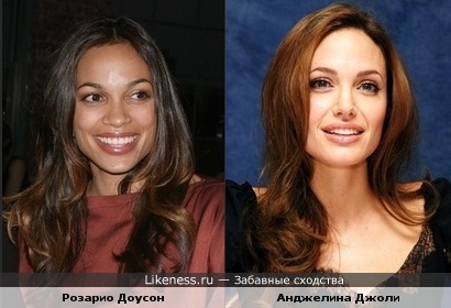 Анджелина Джоли и Розарио Доусон похожи