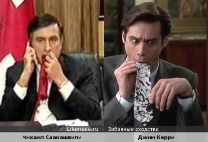 Михаил Саакашвили напоминает Джима Керри (Стэнли Ипкисса из фильма &quot;Маска&quot;)