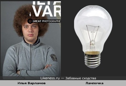 Илья Варламов похож на лампочку
