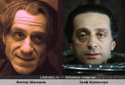 Виктор Шамиров похож на Графа Калеостро