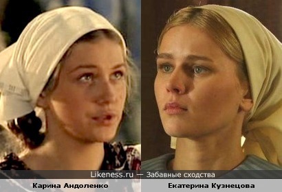 Актриса Карина Андоленко похожа на актрису Екатерину Кузнецову