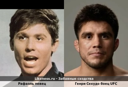Рафаэль певец похож на Генри Сехудо боец UFCбоец UFC