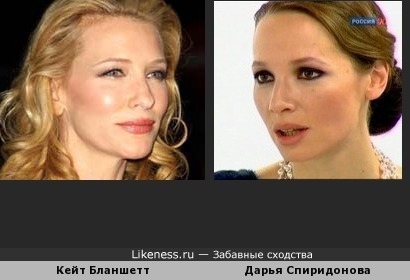 Дарья Спиридонова все больше становится похожа на Кейт Бланшетт