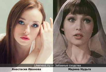 Анастасия Иванова похожа на Марину Нудьгу