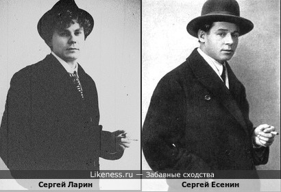Сергей Ларин и Сергей Есенин
