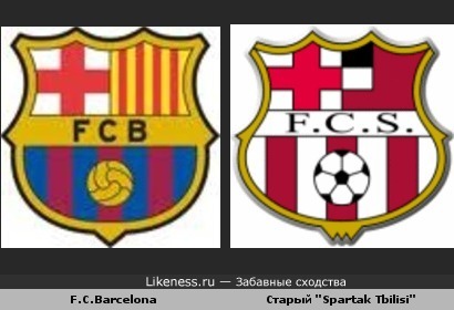 Эмблема &quot;F.C.Barcelona&quot; похожа на эмблему старого &quot;Spartak Tbilisi &quot;