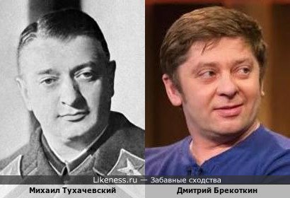 Михаил Тухачевский похож на Дмитрия Брекоткина