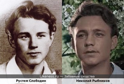 Рустем Слободин похож на Николая Рыбникова