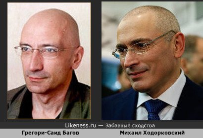 Грегори-Саид Багов похожа на Михаила Ходорковского