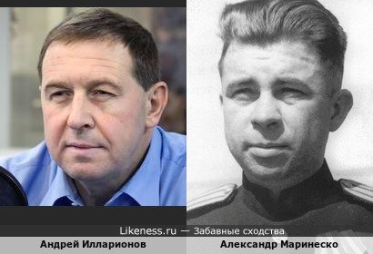 Андрей Илларионов похож на Александра Маринеско