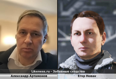 Александр Артамонов похож на Егора Новака