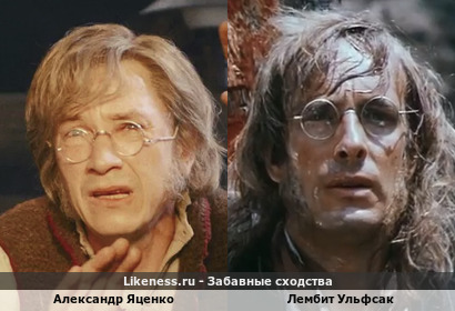 Александр Яценко похож на Лембита Ульфсака