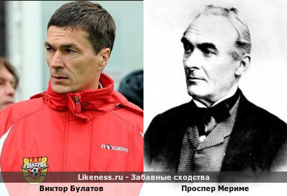 Виктор Булатов похож на Проспера Мериме