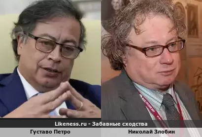 Густаво Петро похож на Николая Злобина
