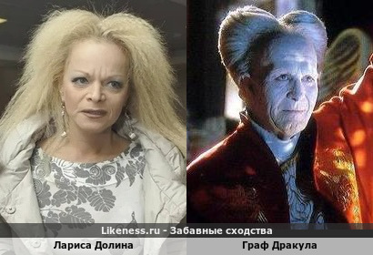 Лариса Долина похожа на Граф Дракула